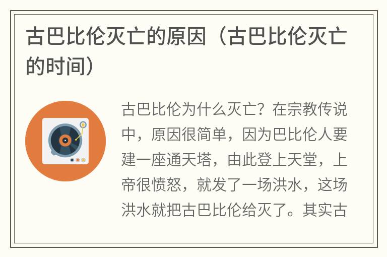 古巴比伦灭亡的原因（古巴比伦灭亡的时间）