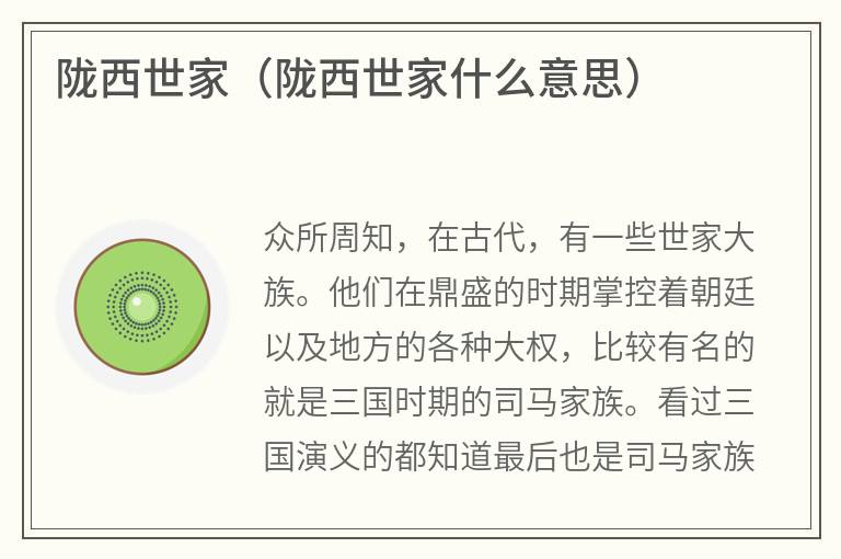 陇西世家（陇西世家什么意思）
