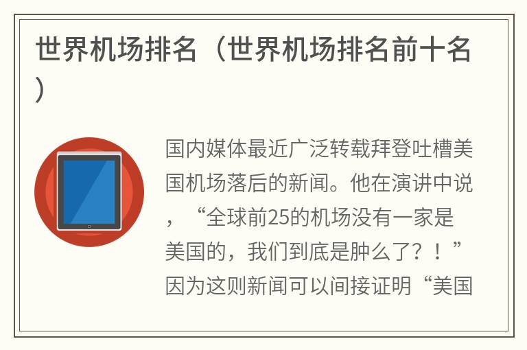 世界机场排名（世界机场排名前十名）