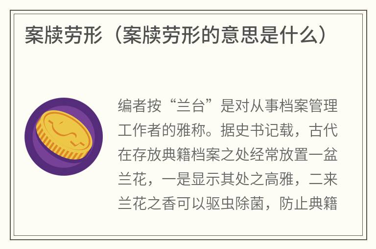 案牍劳形（案牍劳形的意思是什么）