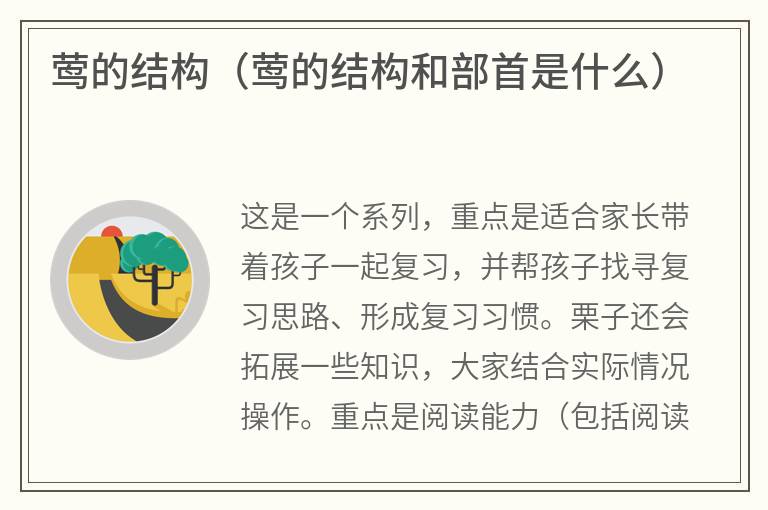 莺的结构(莺的结构和部首是什么) 莺的结构(莺的结构和部首是什么)