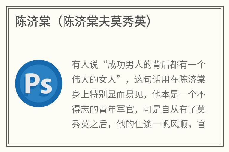 陈济棠（陈济棠夫莫秀英）