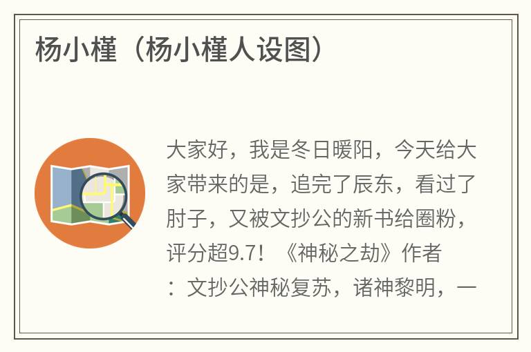 杨小槿（杨小槿人设图）