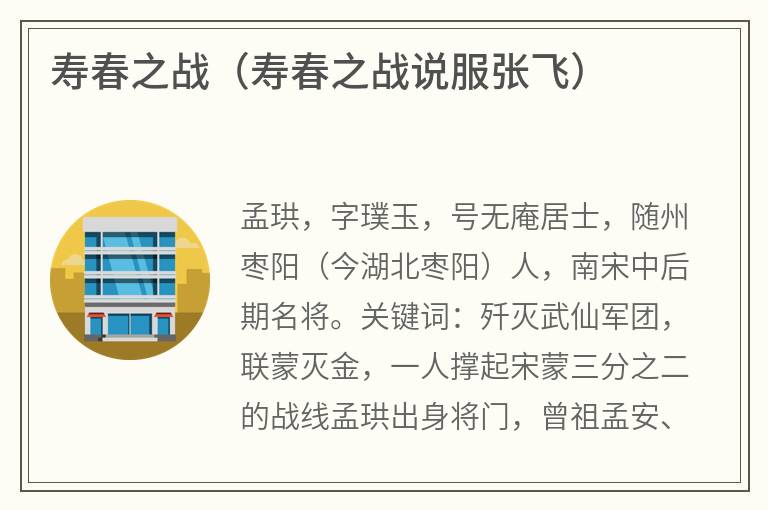 寿春之战（寿春之战说服张飞）