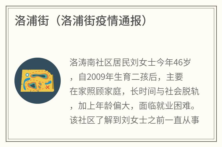 洛浦街（洛浦街疫情通报）