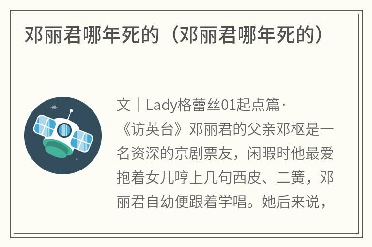 邓丽君哪年死的（邓丽君哪年死的）