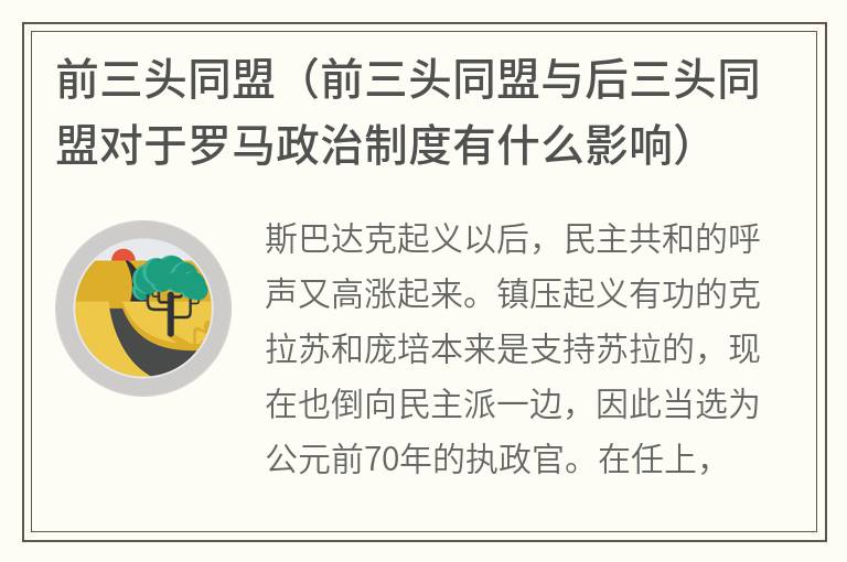 前三头同盟（前三头同盟与后三头同盟对于罗马政治制度有什么影响）