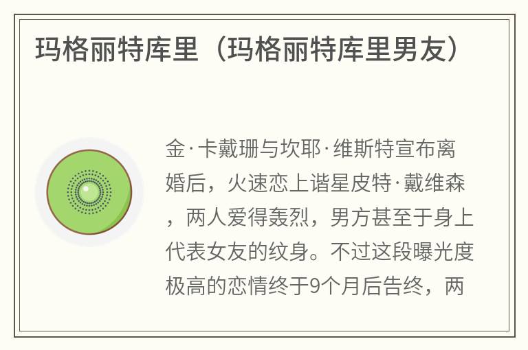 玛格丽特库里（玛格丽特库里男友）
