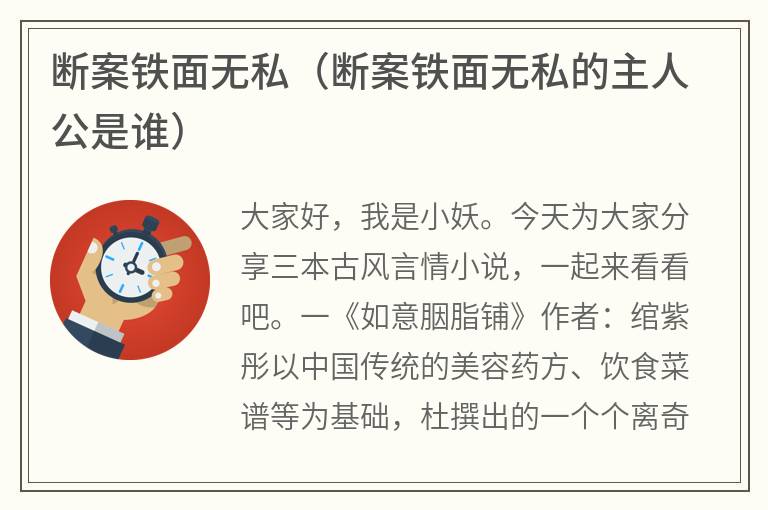 断案铁面无私（断案铁面无私的主人公是谁）