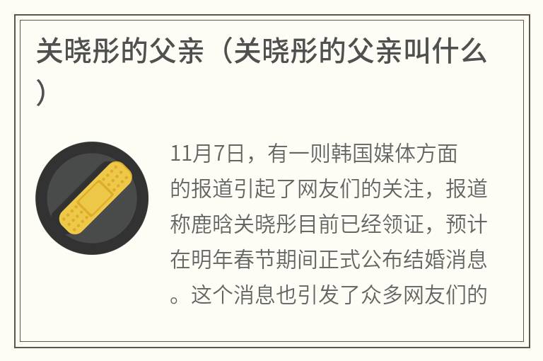 关晓彤的父亲（关晓彤的父亲叫什么）