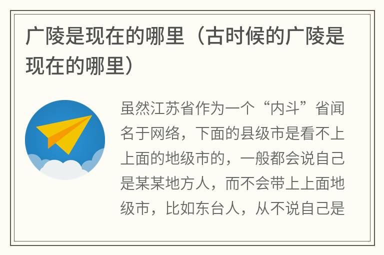广陵是现在的哪里（古时候的广陵是现在的哪里）