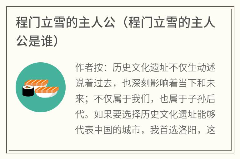 程门立雪的主人公（程门立雪的主人公是谁）