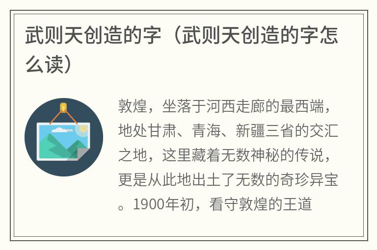 武则天创造的字（武则天创造的字怎么读）