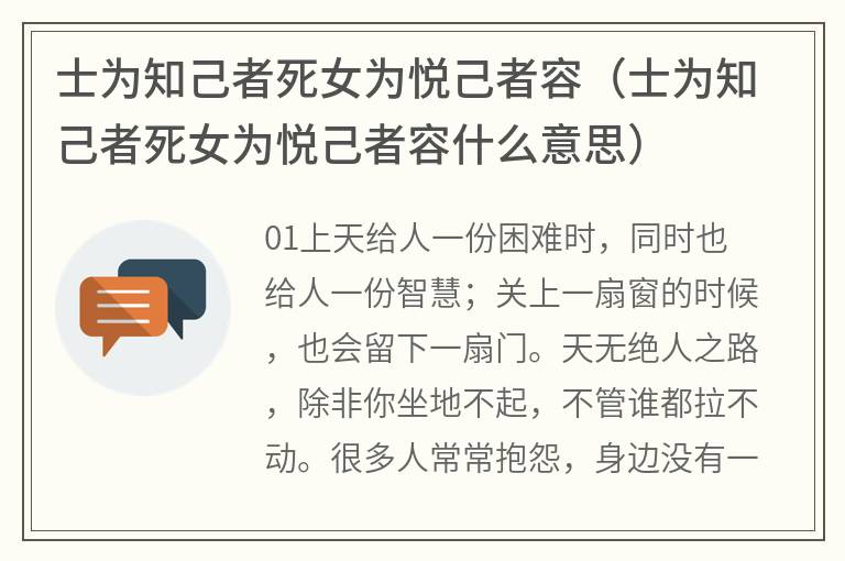 士为知己者死女为悦己者容（士为知己者死女为悦己者容什么意思）