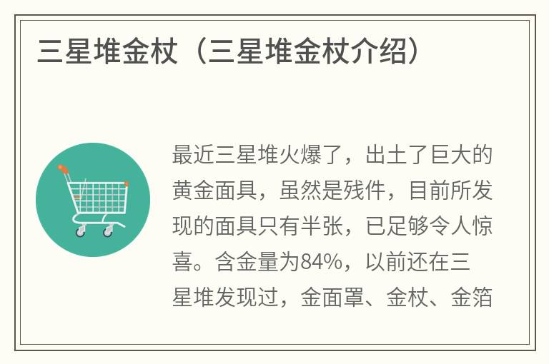 三星堆金杖（三星堆金杖介绍）