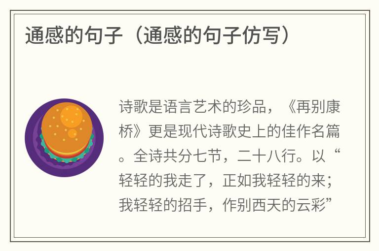 通感的句子（通感的句子仿写）