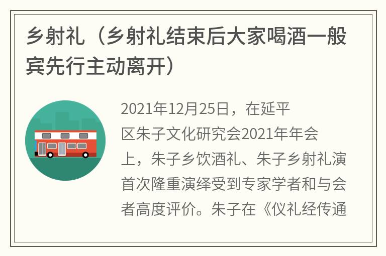 乡射礼（乡射礼结束后大家喝酒一般宾先行主动离开）