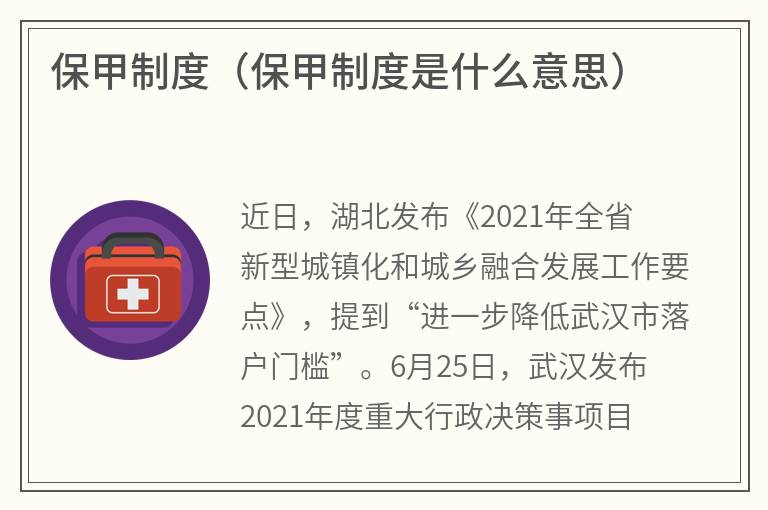 保甲制度（保甲制度是什么意思）