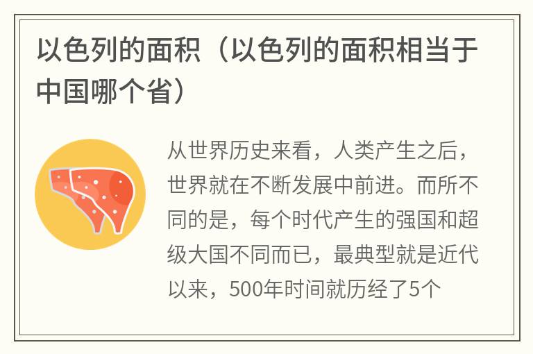 以色列的面积（以色列的面积相当于中国哪个省）