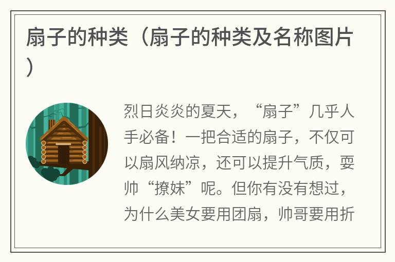 扇子的种类（扇子的种类及名称图片）
