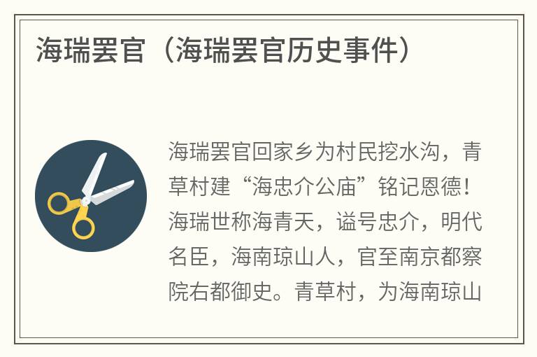 海瑞罢官（海瑞罢官历史事件）