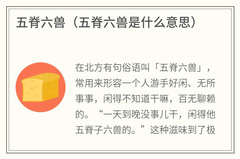 五脊六兽（五脊六兽是什么意思）
