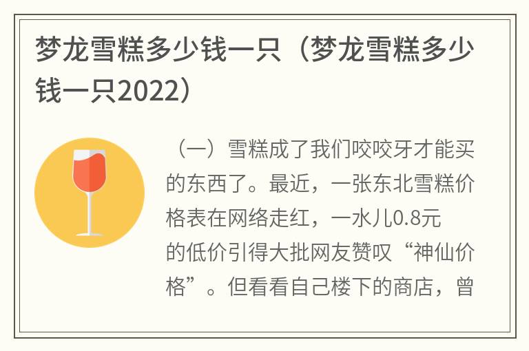 梦龙雪糕多少钱一只（梦龙雪糕多少钱一只2022）