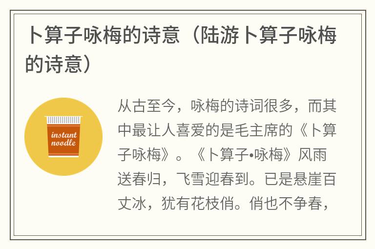 卜算子咏梅的诗意（陆游卜算子咏梅的诗意）