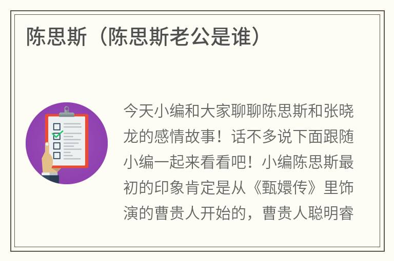 陈思斯（陈思斯老公是谁）
