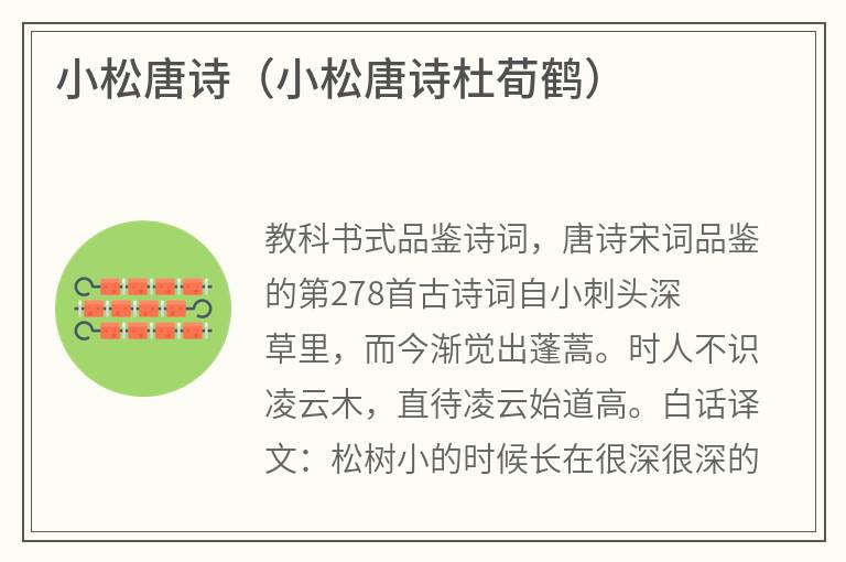 小松唐诗（小松唐诗杜荀鹤）