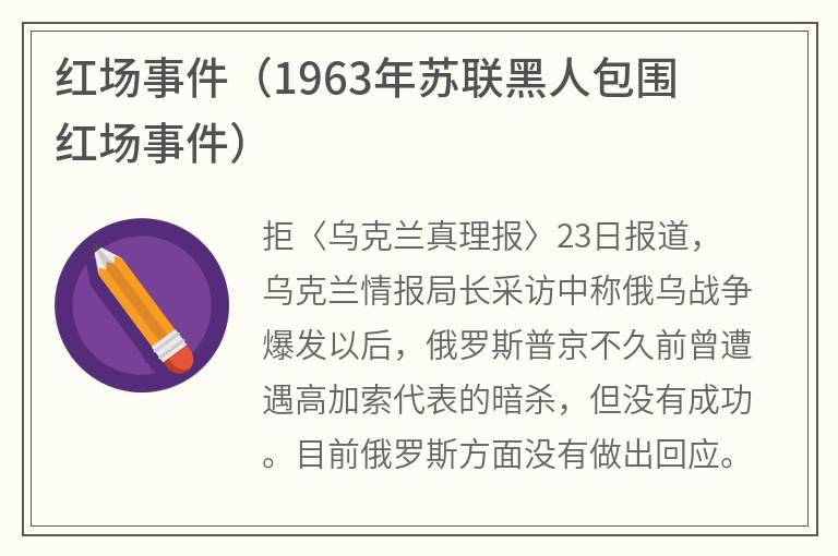 红场事件（1963年苏联黑人包围红场事件）