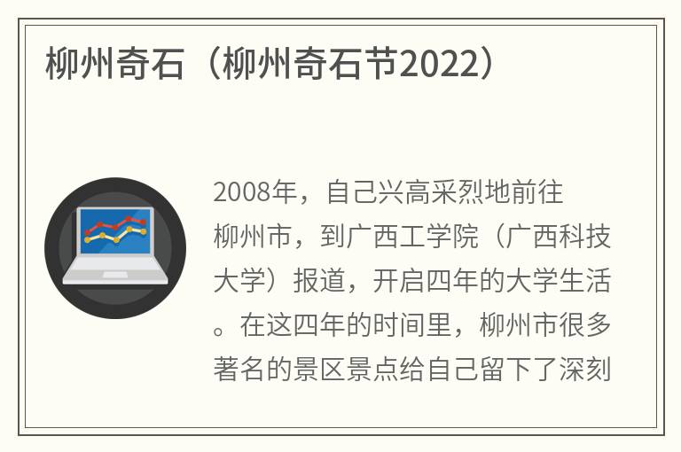 柳州奇石（柳州奇石节2022）