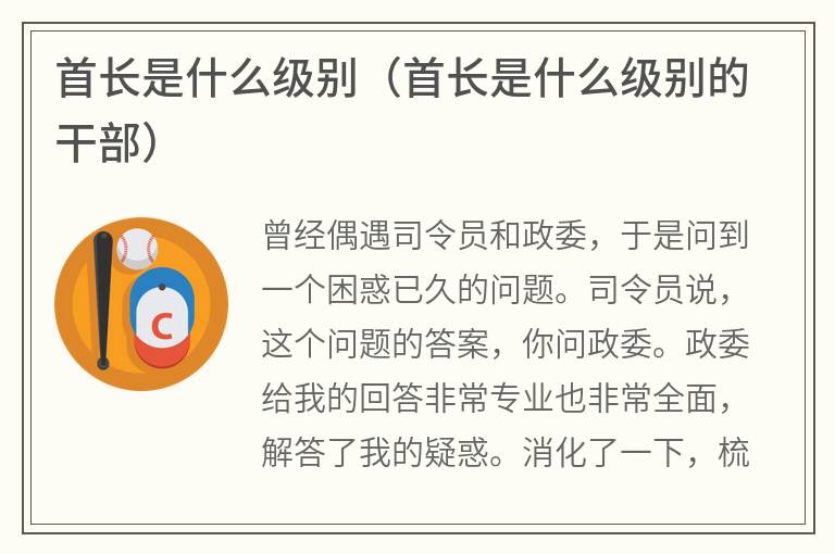 首长是什么级别（首长是什么级别的干部）