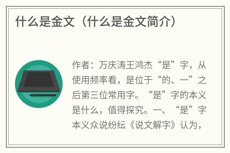 什么是金文（什么是金文简介）