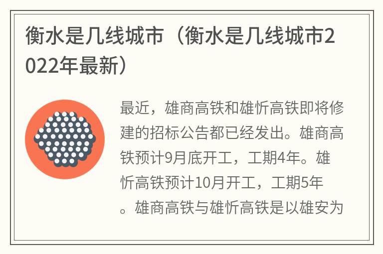 衡水是几线城市（衡水是几线城市2022年最新）