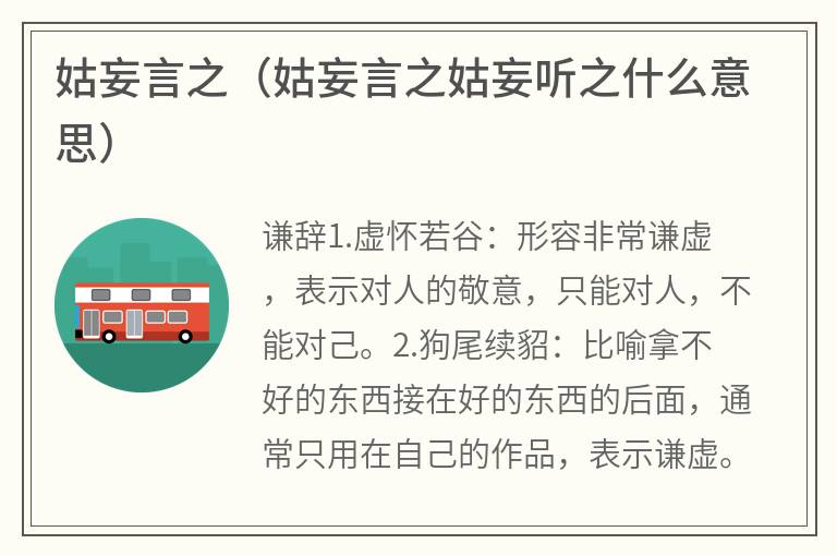 姑妄言之（姑妄言之姑妄听之什么意思）