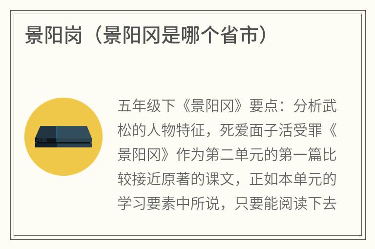 景阳岗(景阳冈是哪个省市) 景阳岗(景阳冈是哪个省市)