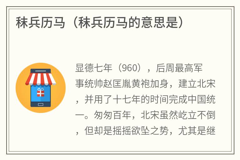 秣兵历马（秣兵历马的意思是）