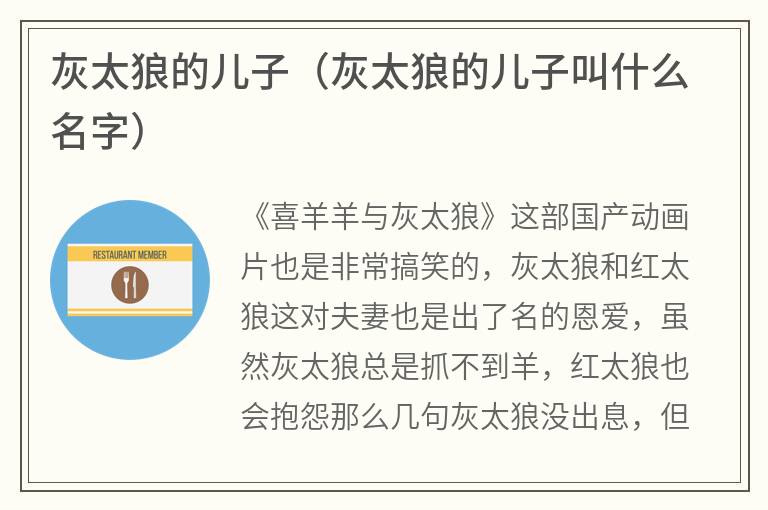 灰太狼的儿子（灰太狼的儿子叫什么名字）