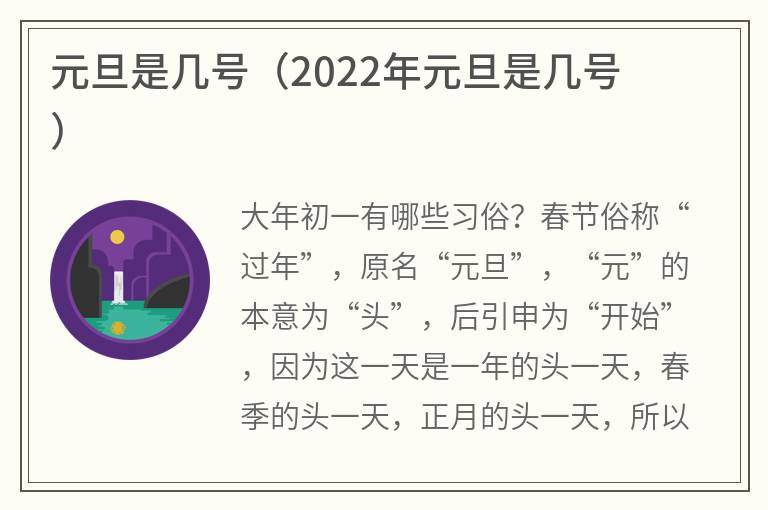 元旦是几号（2022年元旦是几号）