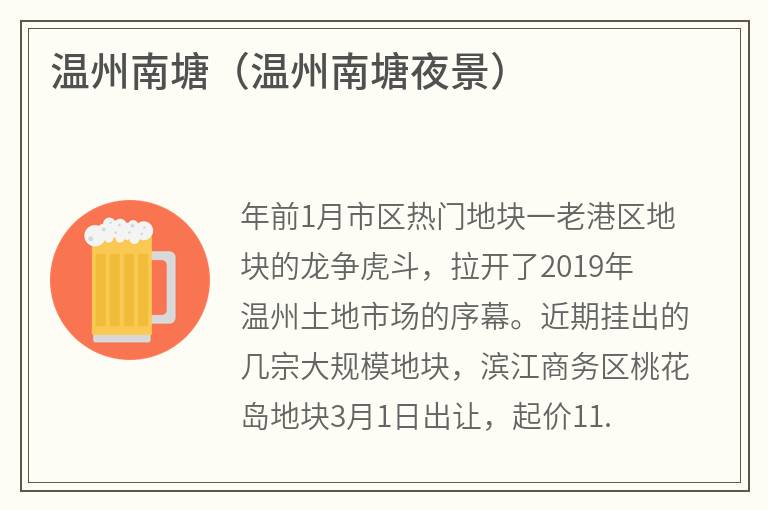 温州南塘（温州南塘夜景）