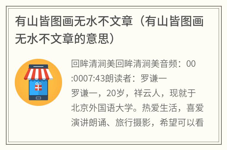 有山皆图画无水不文章（有山皆图画无水不文章的意思）