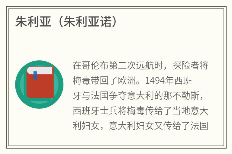 朱利亚（朱利亚诺）