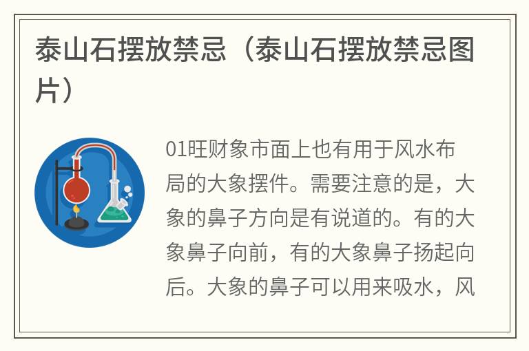 泰山石摆放禁忌（泰山石摆放禁忌图片）
