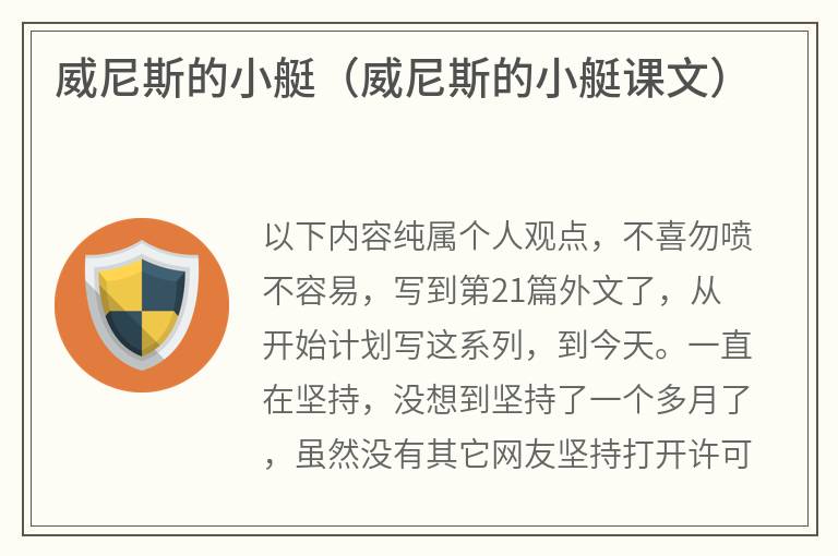 威尼斯的小艇（威尼斯的小艇课文）