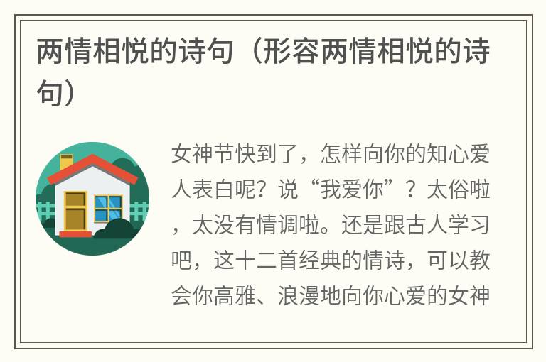 两情相悦的诗句（形容两情相悦的诗句）