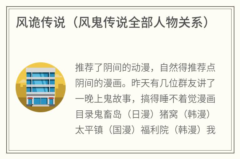 风诡传说（风鬼传说全部人物关系）