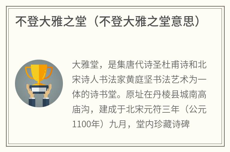 不登大雅之堂（不登大雅之堂意思）