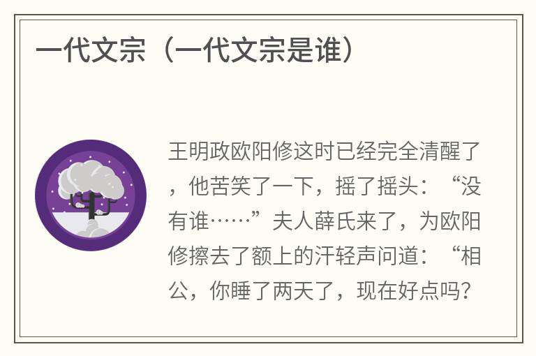 一代文宗（一代文宗是谁）
