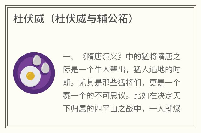 杜伏威（杜伏威与辅公祏）